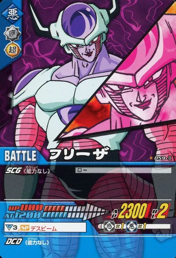 中古】DBZデータカードダス 059-II[ノーマル]：フリーザ - メルカリ