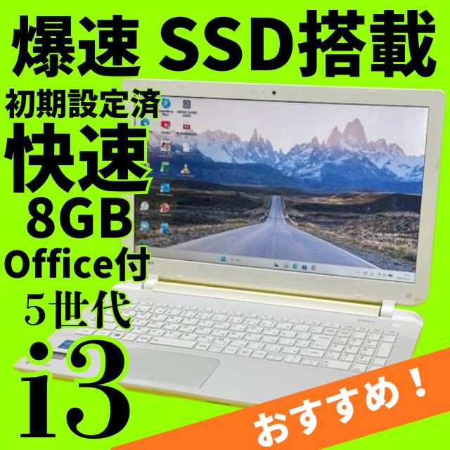 Core i3 SSD搭載 dynabookノートPC Office付 - メルカリ