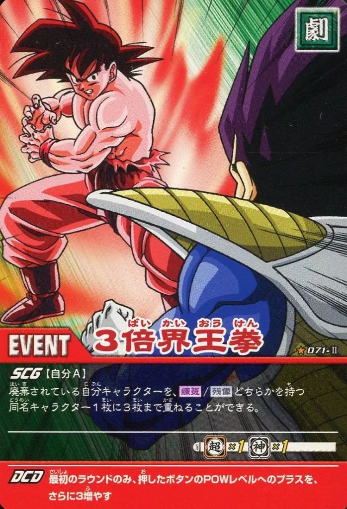 中古】DBZデータカードダス 071-II[ノーマル]：3倍界王拳 - メルカリ