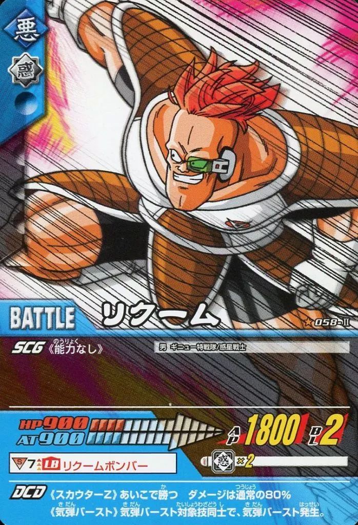 中古】DBZデータカードダス 058-II[ノーマル]：リクーム - メルカリ