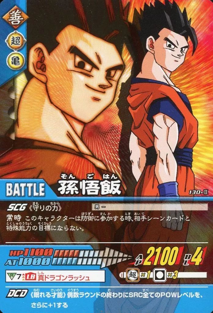 中古】DBZデータカードダス 130-II[ノーマル]：孫悟飯 - メルカリ
