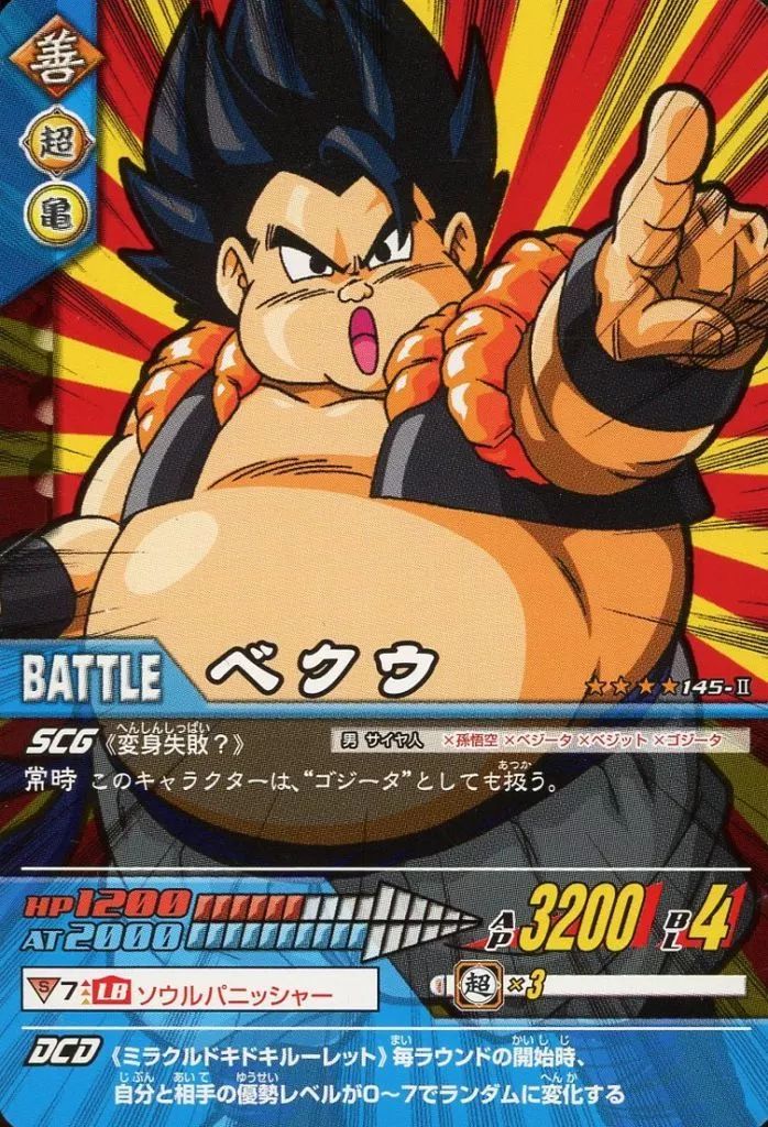 中古】DBZデータカードダス 145-II[ノーマル]：ベクウ - メルカリ