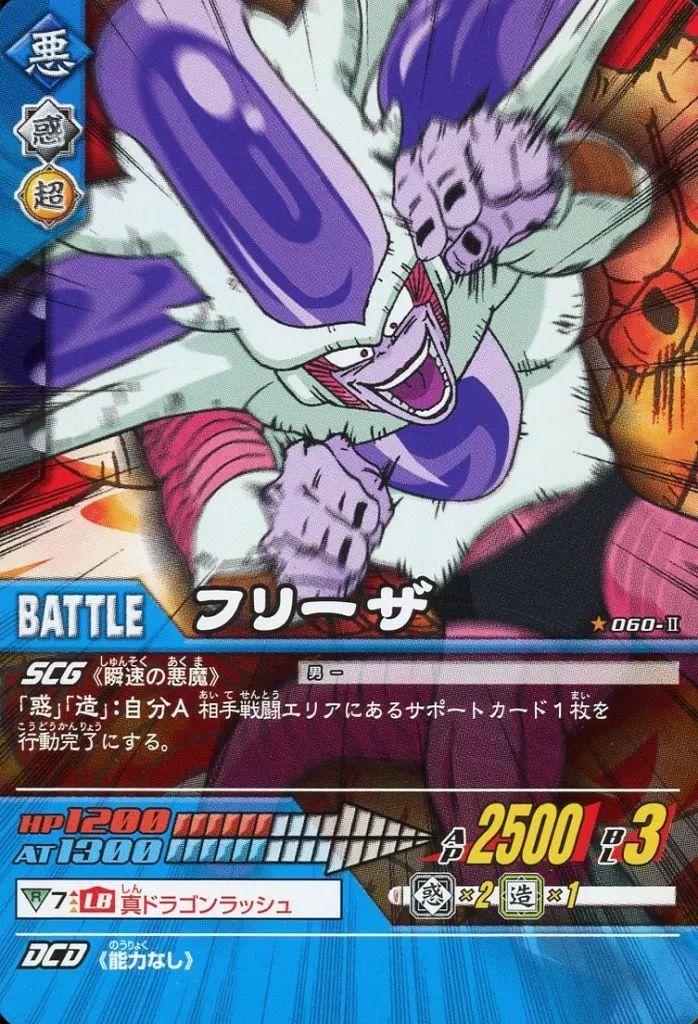 中古】DBZデータカードダス 060-II[ノーマル]：フリーザ - メルカリ