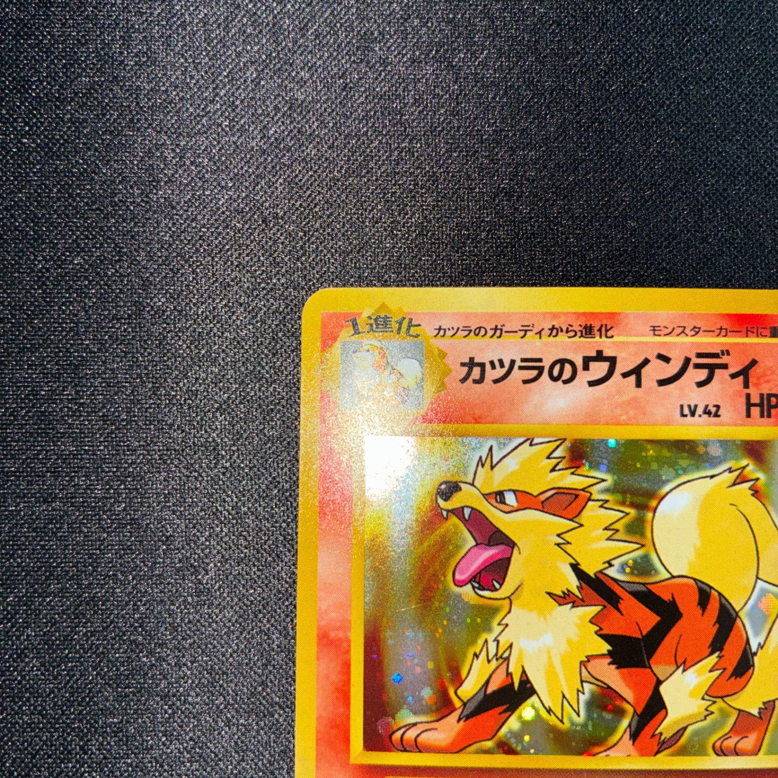 状態A＋ カツラのウィンディ 旧裏 キラ - メルカリ