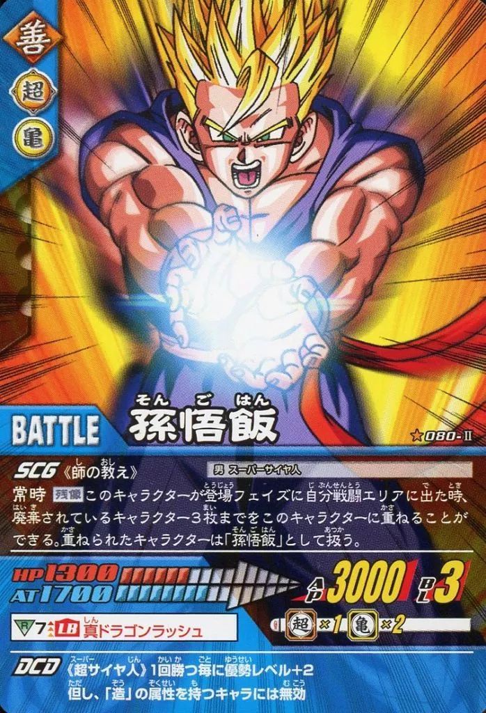 中古】DBZデータカードダス 080-II[ノーマル]：孫悟飯 - メルカリ