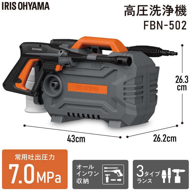 新品 未開封 】 アイリスオーヤマ 高圧洗浄機 オレンジ FBN-502-D 未