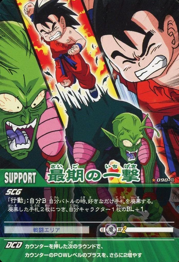 中古】DBZデータカードダス 090-II[ノーマル]：最期の一撃 - メルカリ