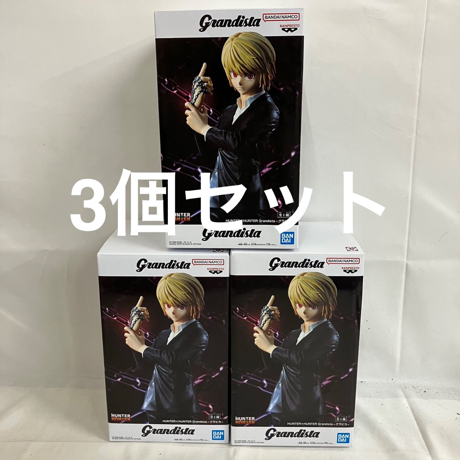 未開封 HUNTER×HUNTER Grandista クラピカ フィギュア 3個セット