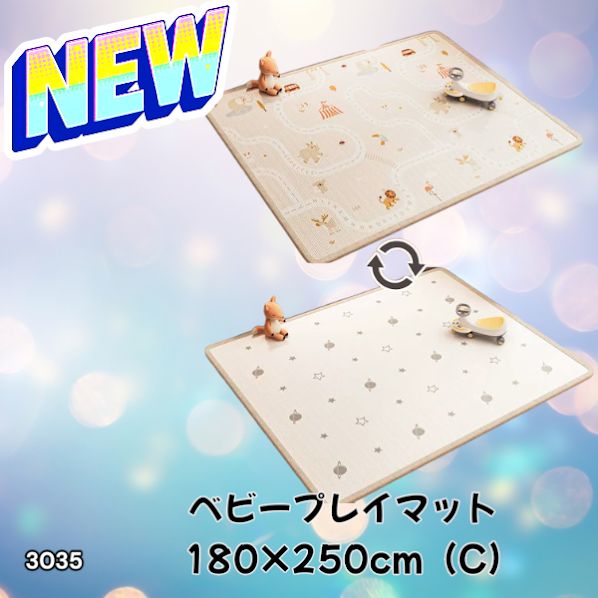 ベビーマット #3035 ベビーマット プレイマット 180×250cm 動物 カラー