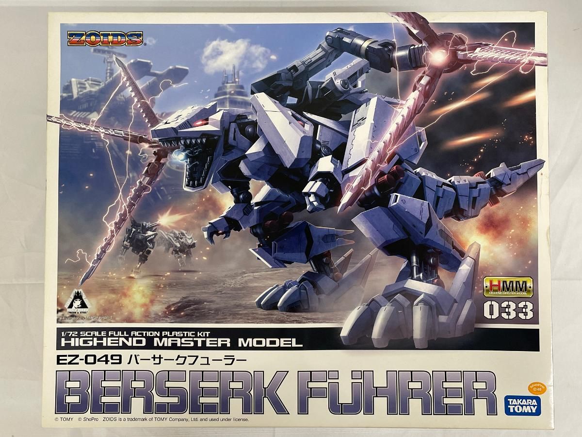 未開封】ZOIDS EZ-049 バーサークフューラー（1/72スケール
