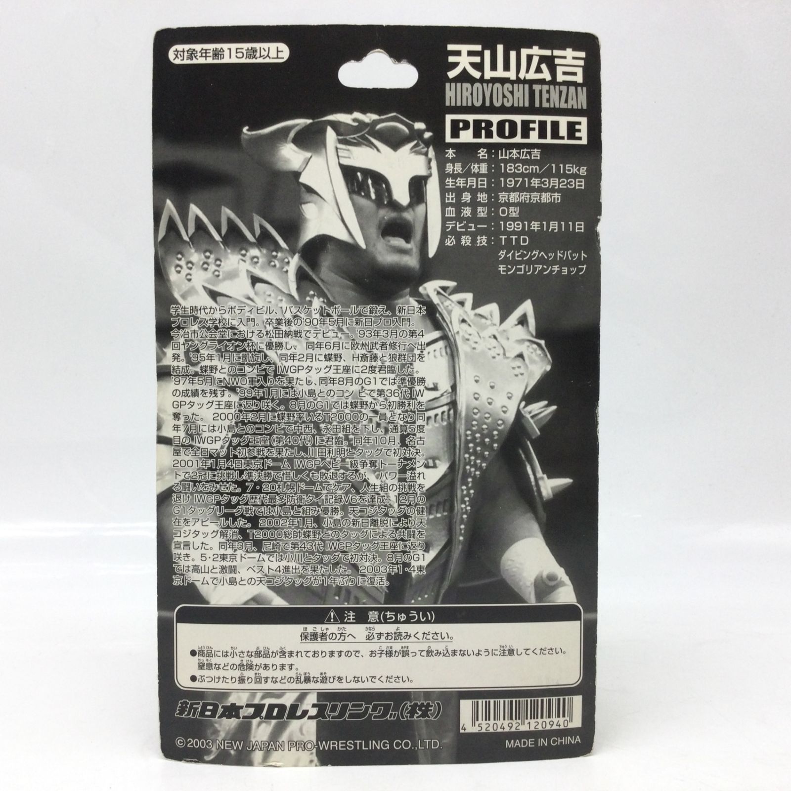 3007 【未開封】闘魂SHOP スーパースターフィギュアコレクション