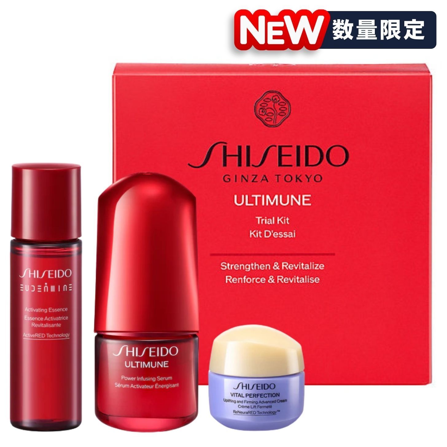 SHISEIDO アルティミューン トライアル キット (数量限定) 資生堂