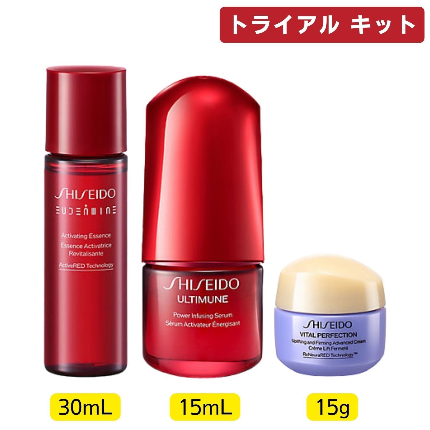 SHISEIDO アルティミューン トライアル キット (数量限定) 資生堂