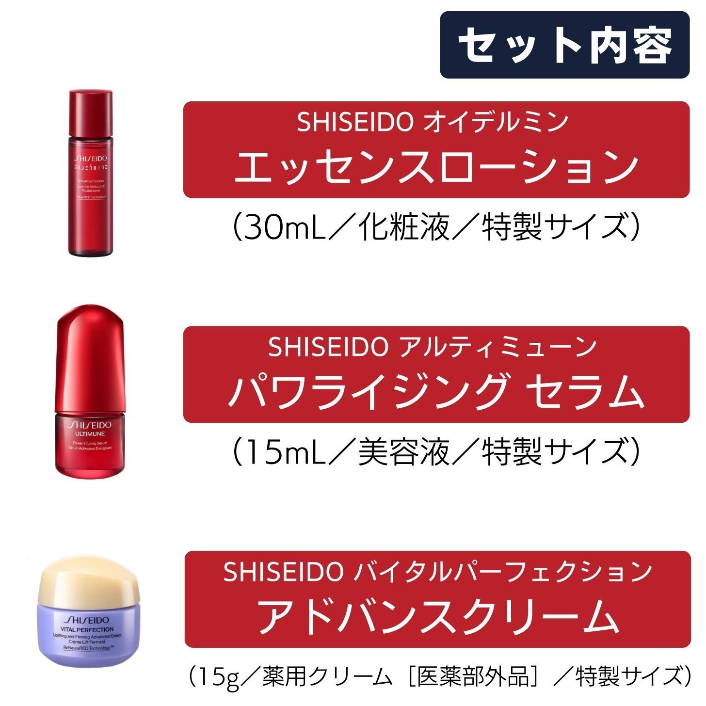 SHISEIDO アルティミューン トライアル キット (数量限定) 資生堂