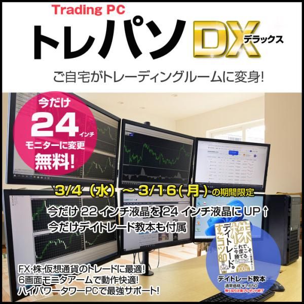 6画面マルチ】Core i7 FX株デイトレPC 24型UP - メルカリ