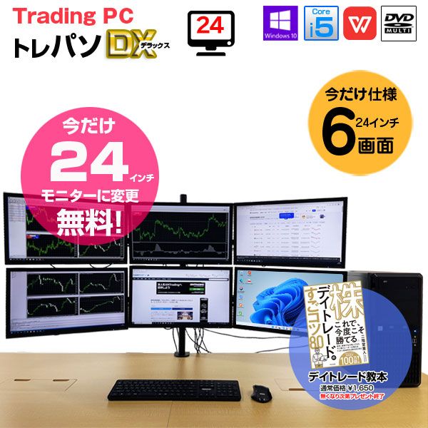 デイトレPC i7 4790 8画面マルチディスプレイ 38 ※株式、FXなど 【公式