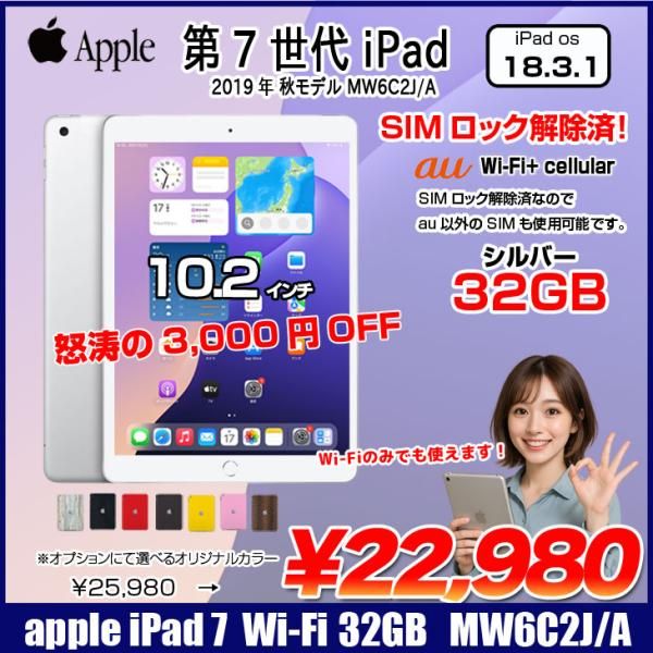 特別提供品 Apple iPad（第7世代)32GB Wi-Fi+Cell Softbank 【公式通販】