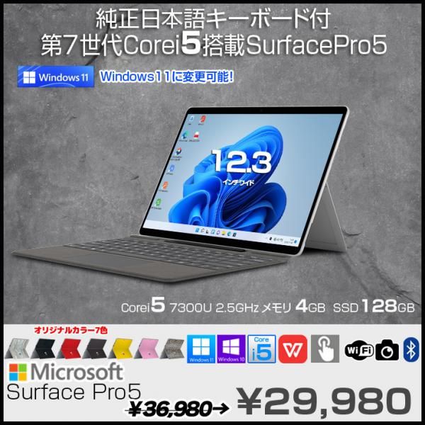 Surface Pro5 i5/4GB/128GB 中古 Win11/10 - メルカリ
