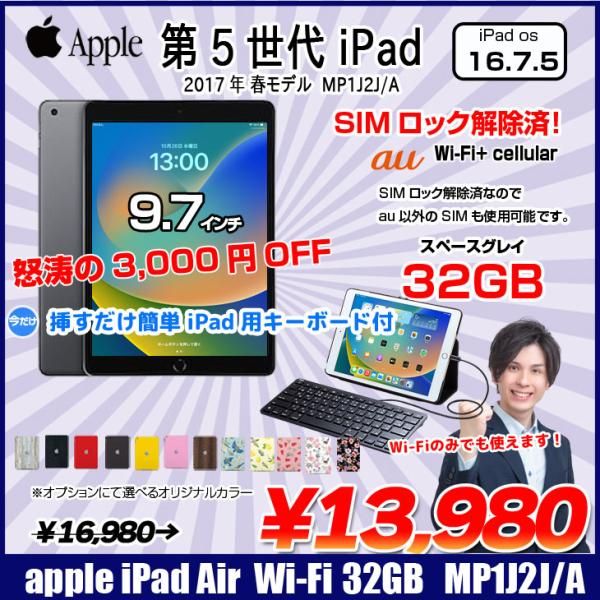 Apple iPad5 第5世代 MP1J2J/A au Wi-Fi+Cellular 2017 32GB A1823