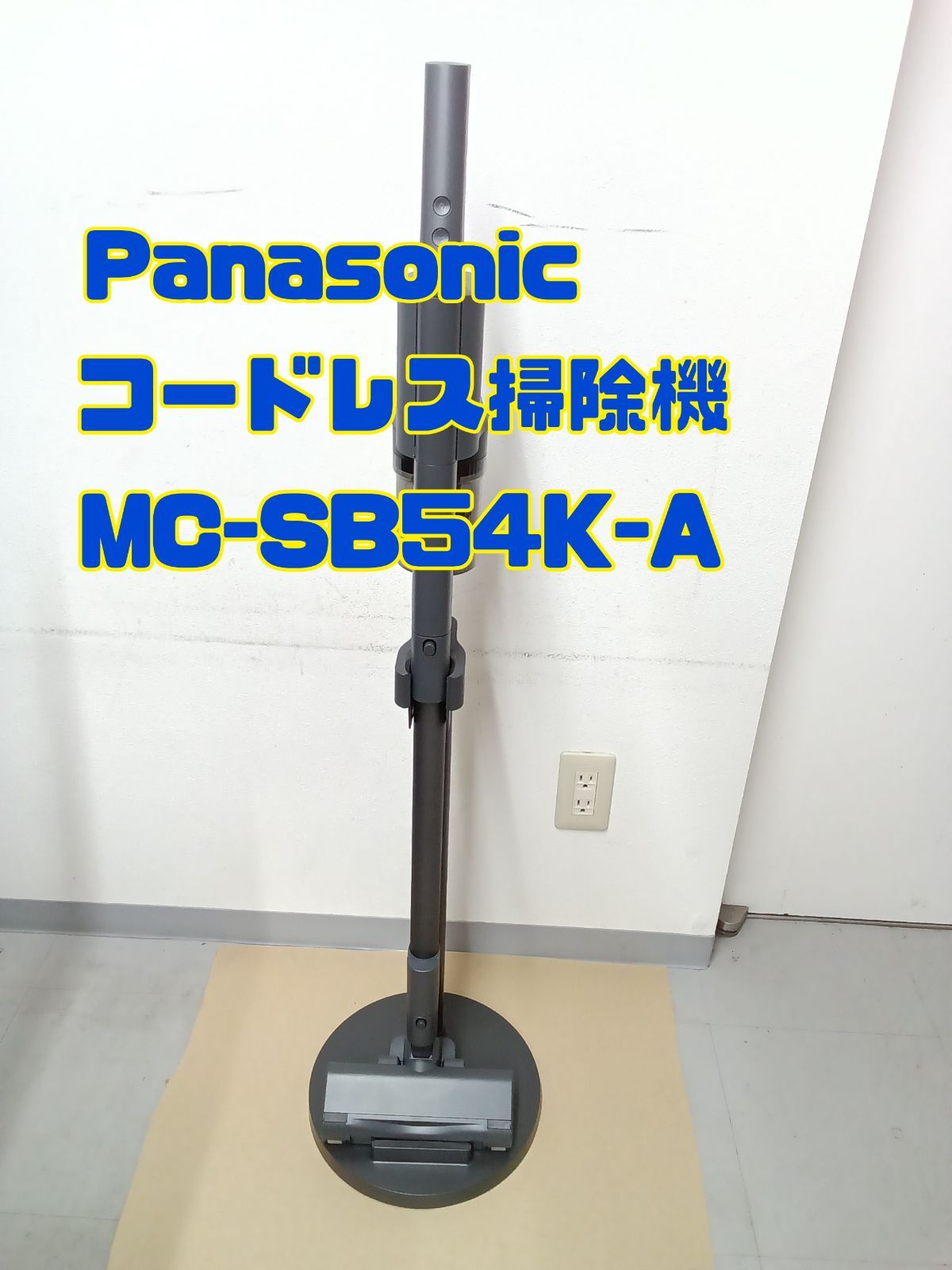 ☆リユースのサカイ横浜南店☆ Panasonic スティッククリーナー MC