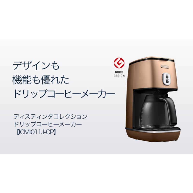 新品 未開封 】 デロンギ ドリップコーヒーメーカー「ディスティンタ