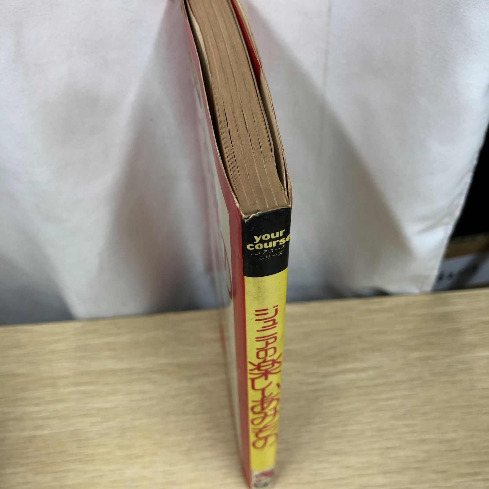 昭和レトロ手芸】ジュニアの楽しいあみもの 学習研究社 昭和49年初刷