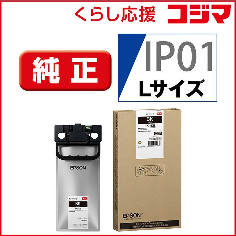 新品 未開封 】 エプソン 【純正】 インクパック IP01KB ブラック 未