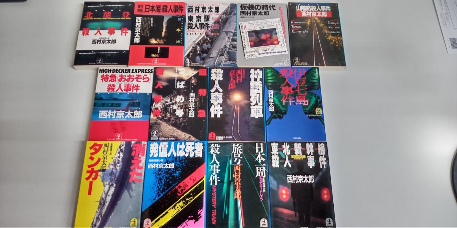 西村京太郎 小説まとめ売り 13冊セット - メルカリ