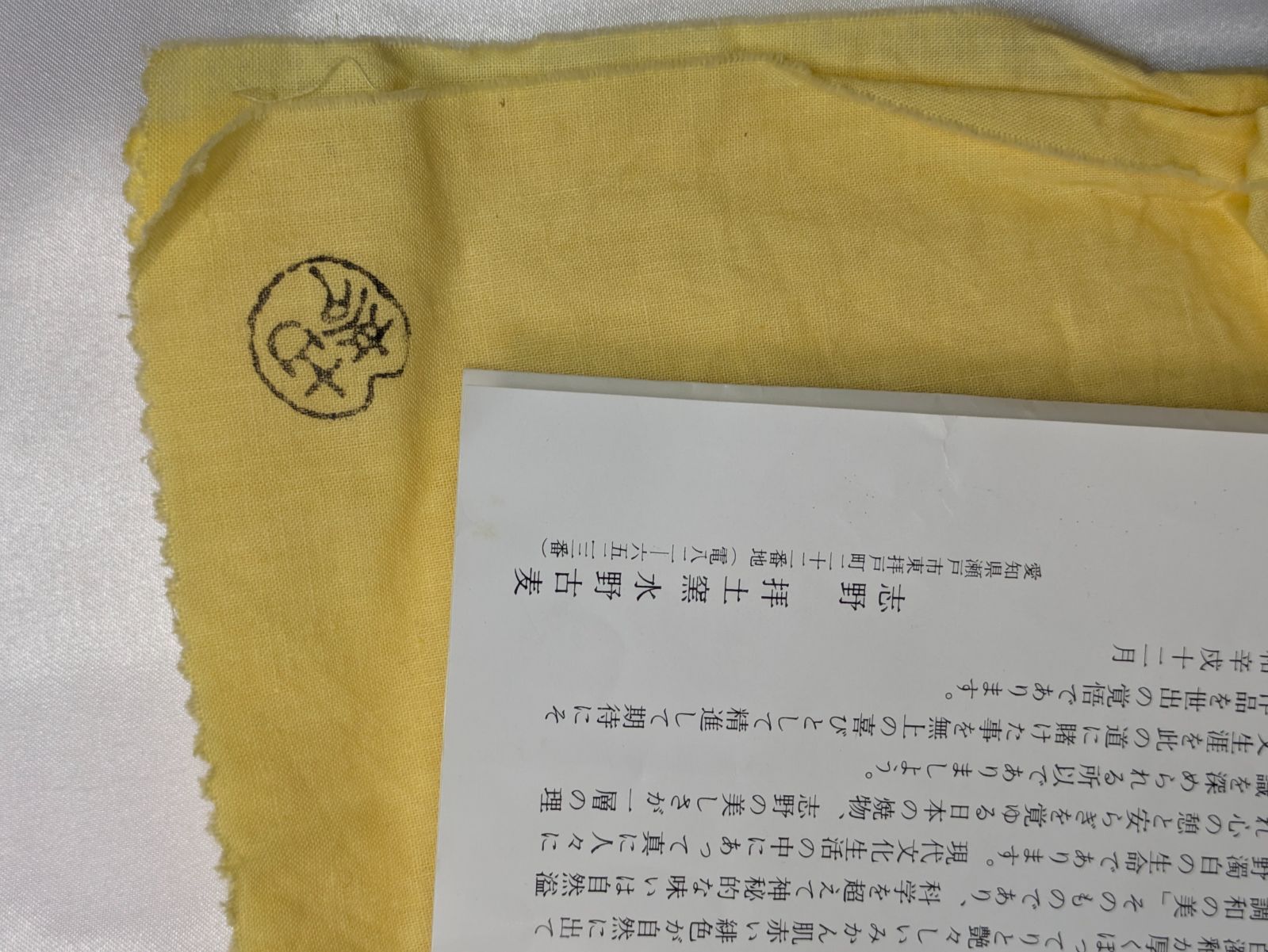 水野古麦 拝土窯 志野茶碗 瀬戸焼 共箱 共布 陶歴 銘入 刻印有 茶道具