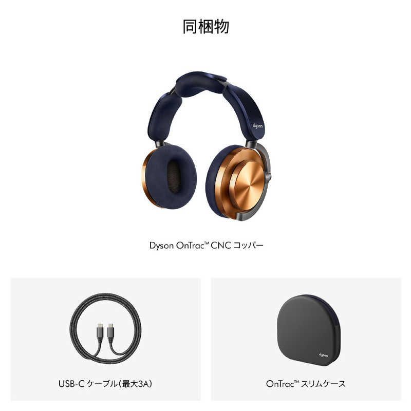 新品 未開封 】 ダイソン dyson Dyson OnTrac ヘッドホン ［ノイズ