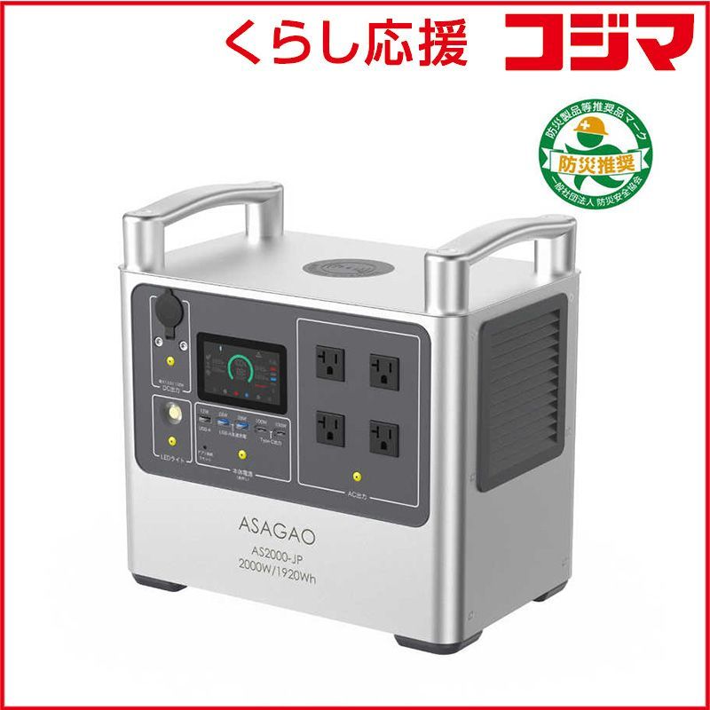 新品 未開封 】 ASAGAOJAPAN リン酸鉄ポータブル電源 シルバー [1920Wh
