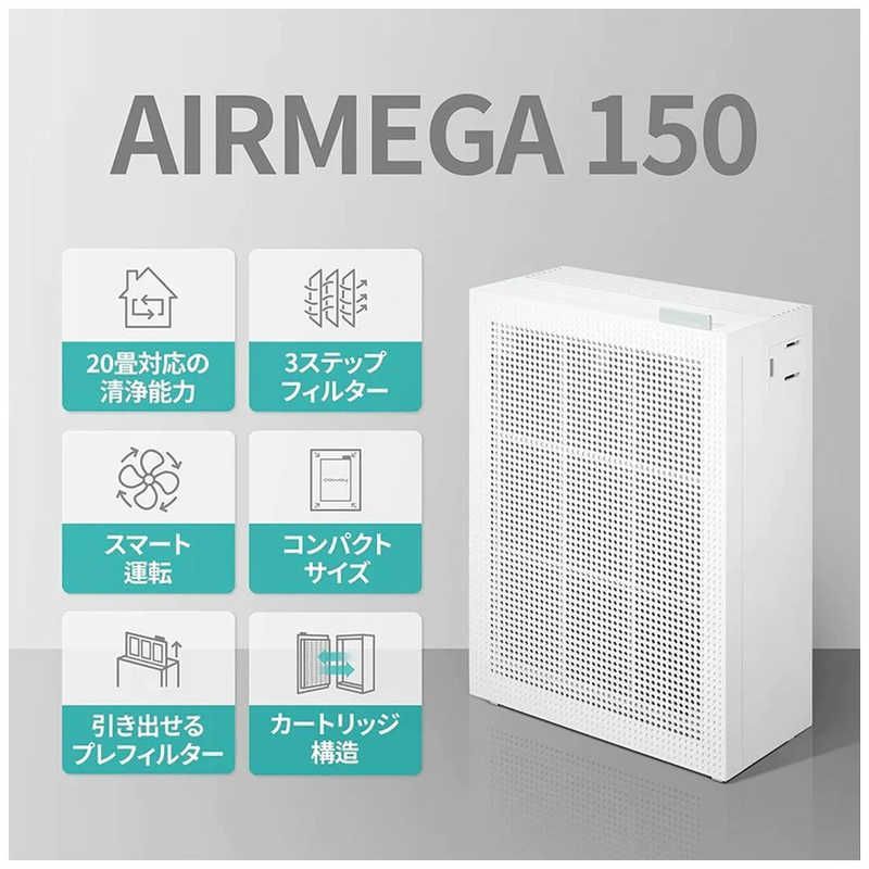 新品 未開封 】 COWAY 空気清浄機 AIRMEGA 150 空気清浄: 20畳まで PM2