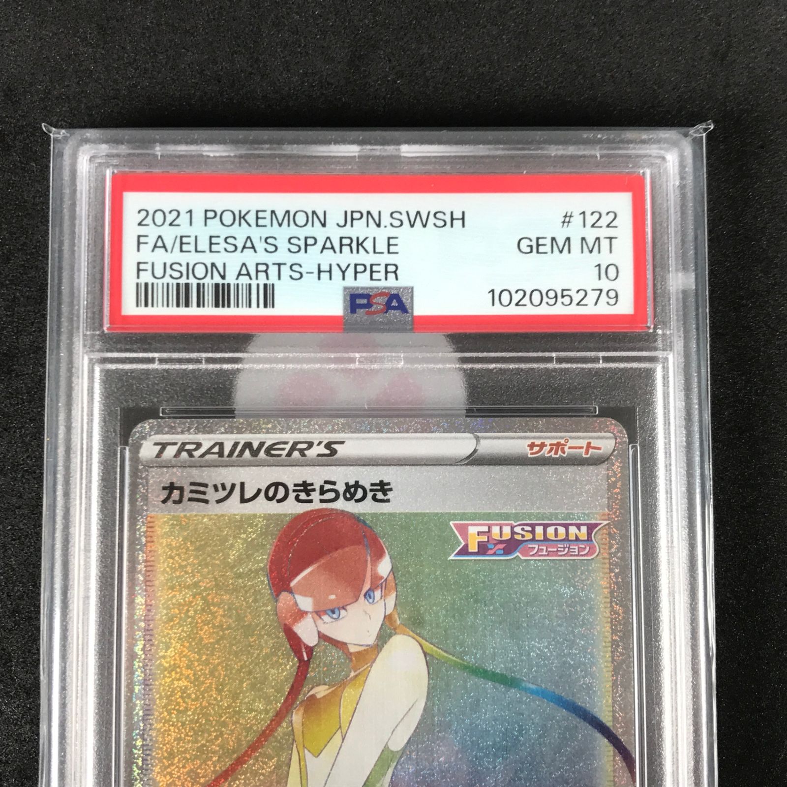 ☆ポケモンカードゲーム フュージョンアーツ 122/100/S8/B カミツレの