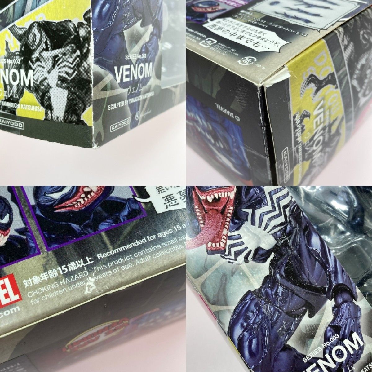 海洋堂 アメイジング・ヤマグチ No.003 ヴェノム リボルテック