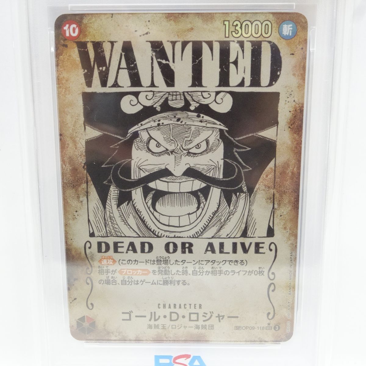 PSA10】ワンピースカードゲーム ゴール・D・ロジャー SP OP09-118 SEC