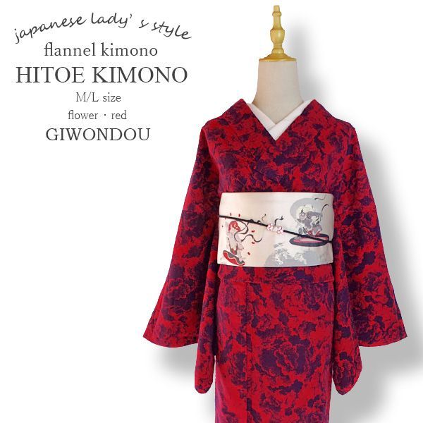 洗える着物 木綿 フランネル生地 単衣着物 小紋 単品 レディース