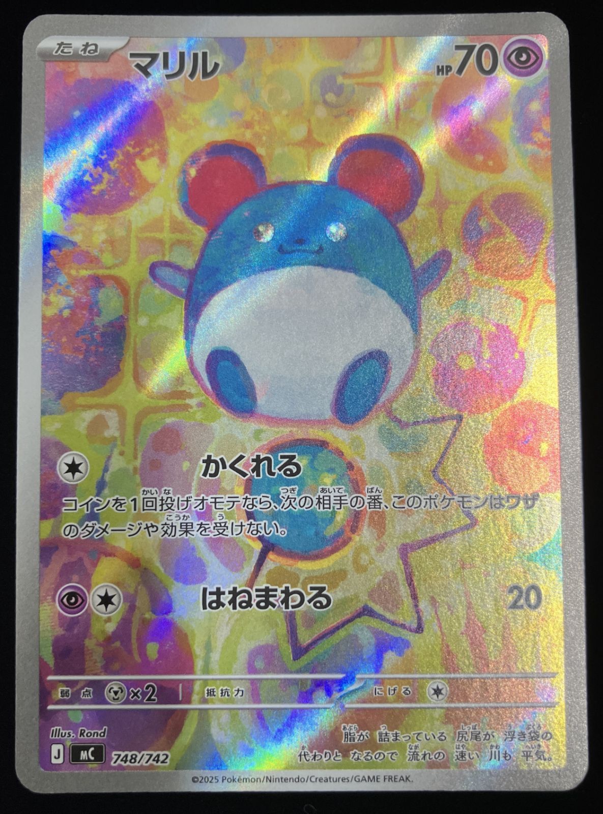 ポケモンカード マリル AR mC 748/742 スタートデッキ100 - メルカリ
