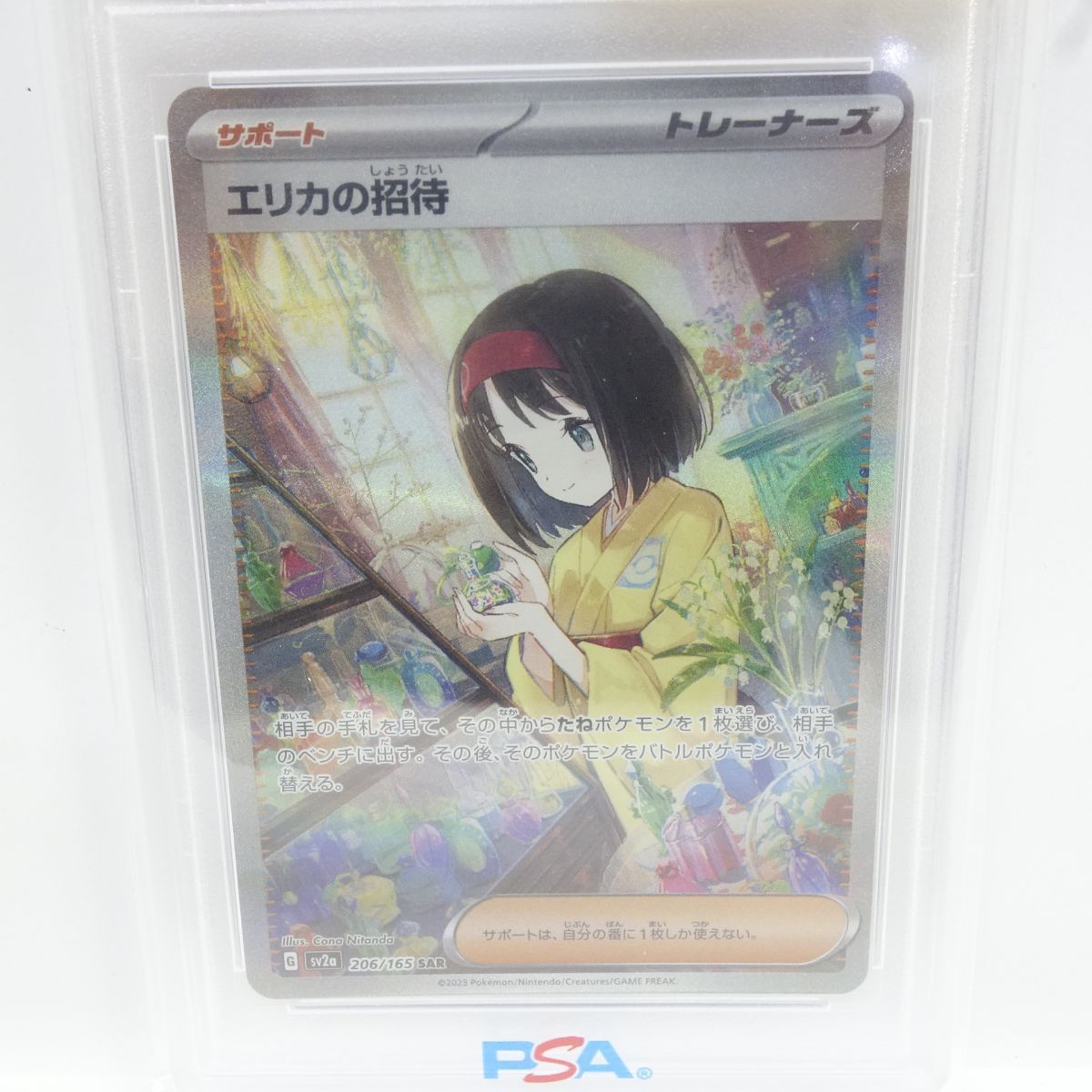 PSA10】ポケモンカード エリカの招待 sv2a 206/165 SAR 鑑定品 - メルカリ