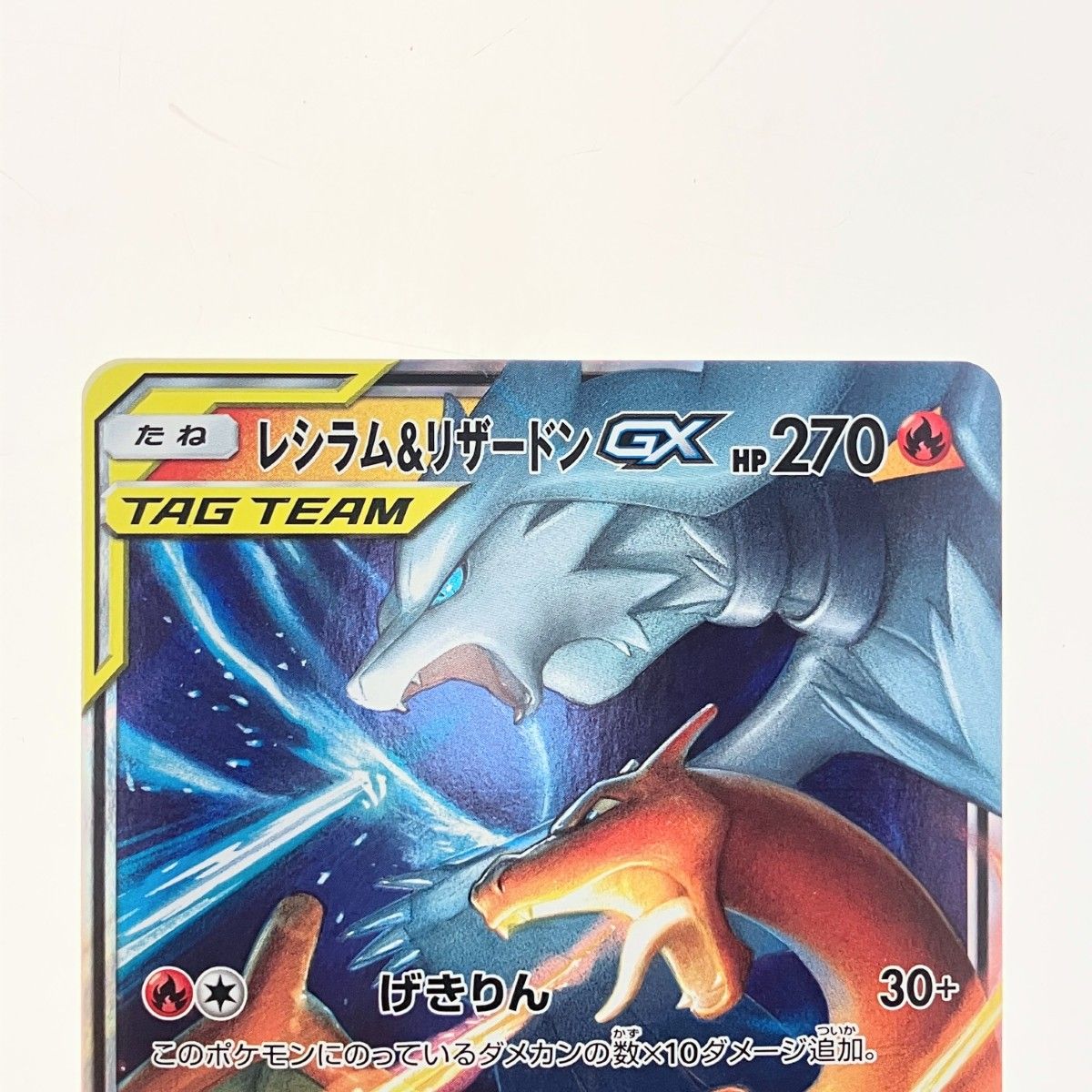 ▽▽ ポケモンカード レシラム&リザードンGX 007/095RR ポケカ - メルカリ