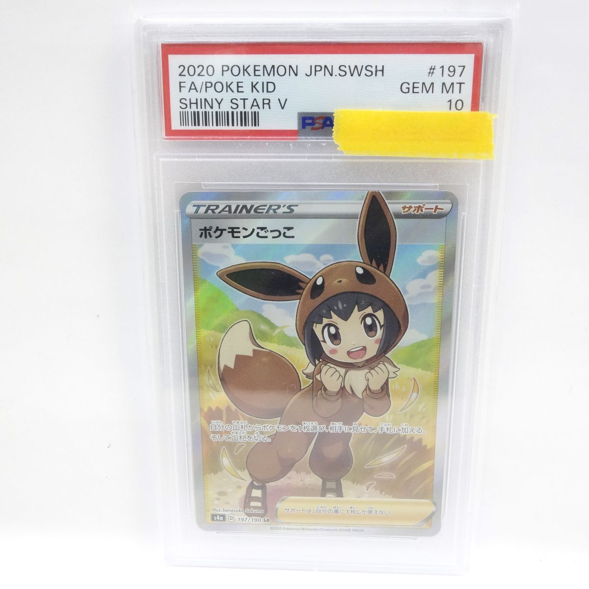 PSA10】ポケモンカード ポケモンごっこ s4a 197/190 SR 鑑定品 - メルカリ
