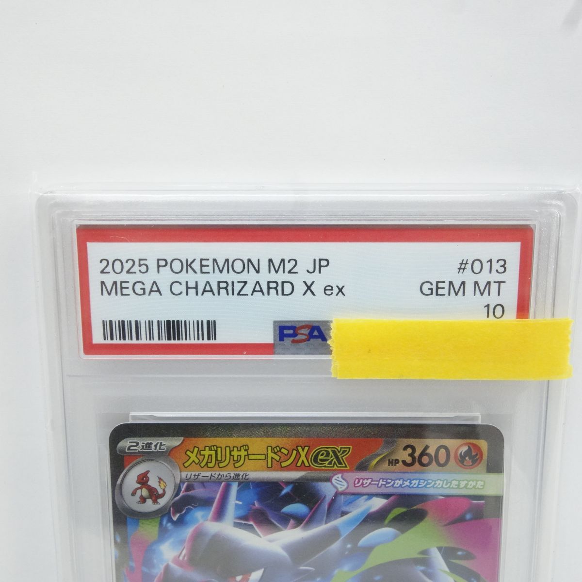 PSA10】ポケモンカード メガリザードンXex M2 013/080 RR 鑑定品