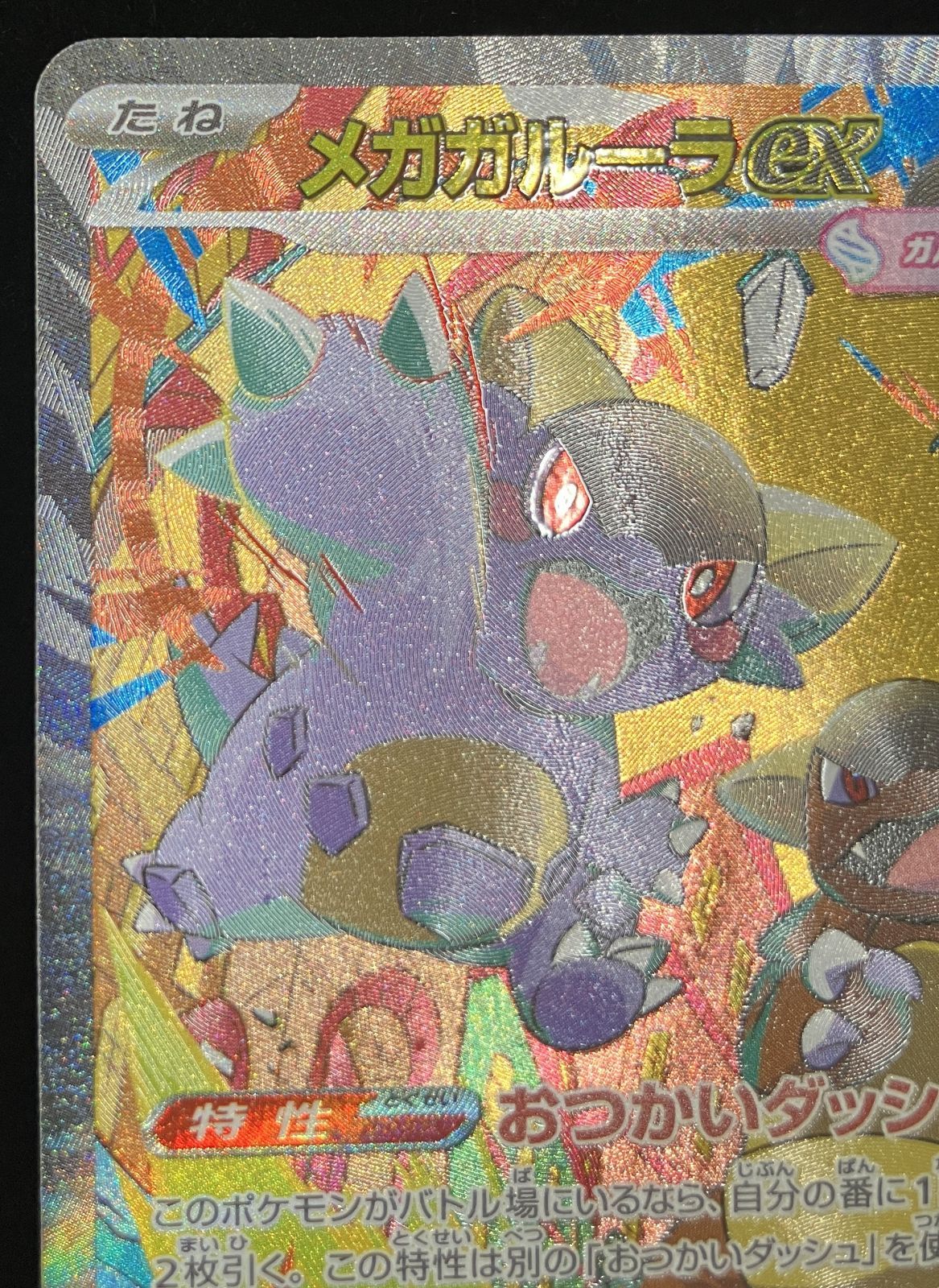 ポケモンカード ポケモンカード メガガルーラex SAR m1S 089/063 メガ