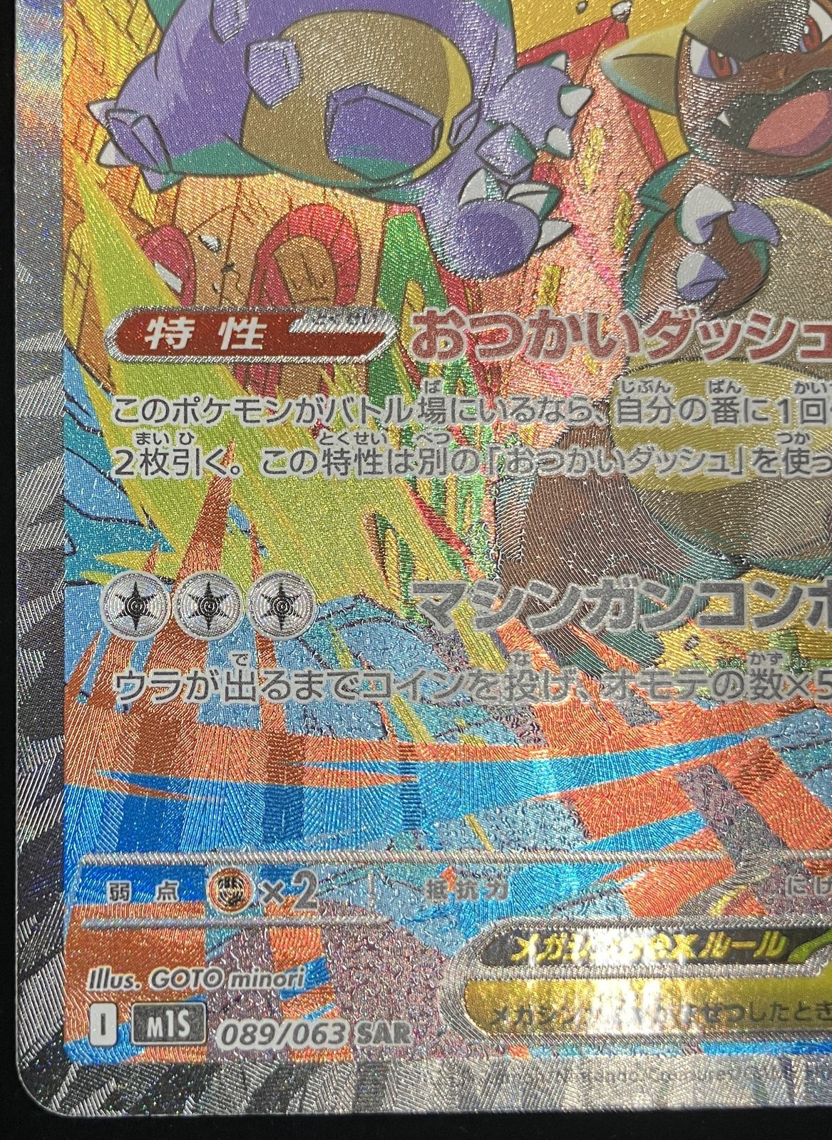 ポケモンカード ポケモンカード メガガルーラex SAR m1S 089/063 メガ