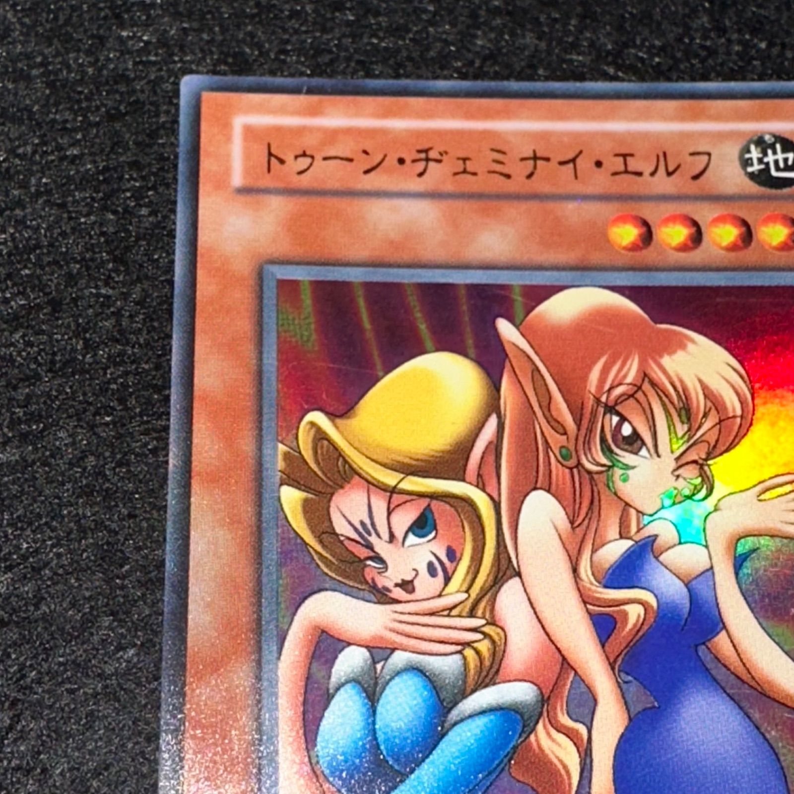 遊戯王】No.4795 2期 トゥーンヂェミナイエルフ ウルトラ ウルトラレア