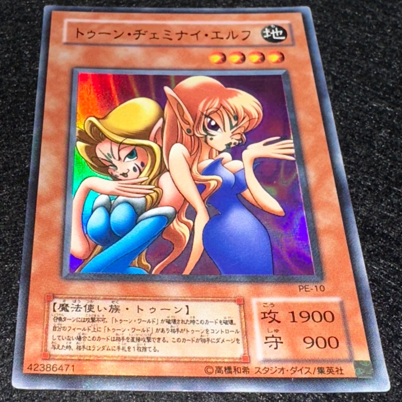 遊戯王】No.4795 2期 トゥーンヂェミナイエルフ ウルトラ ウルトラレア