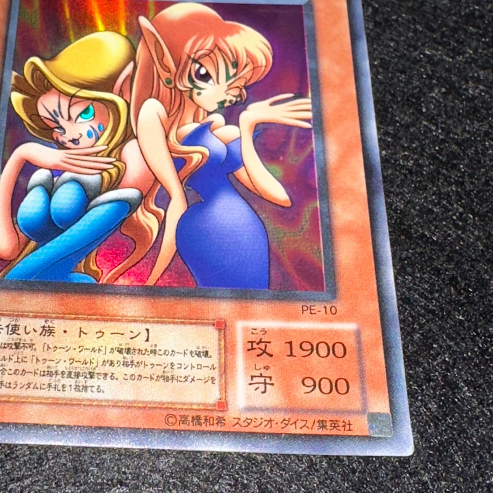 遊戯王】No.4795 2期 トゥーンヂェミナイエルフ ウルトラ ウルトラレア