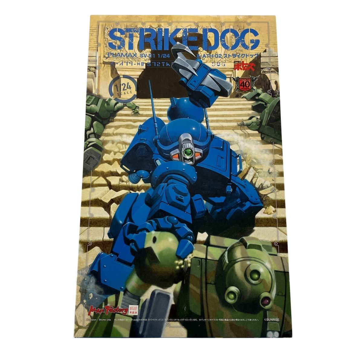 Max Factory 装甲騎兵ボトムズ SV-01 1/24 X ATH-02 strike dog 未組立