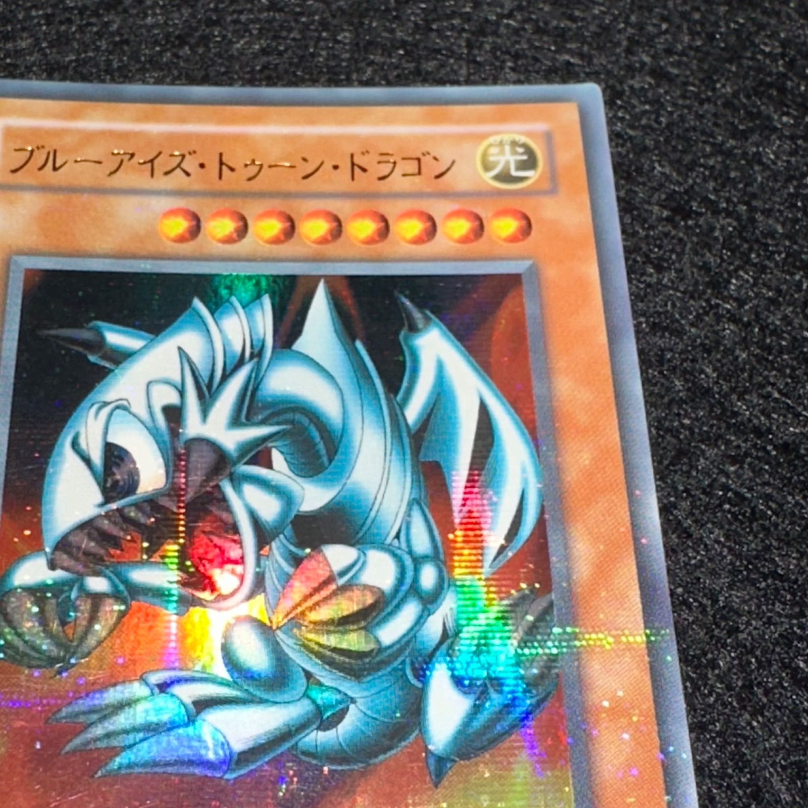 遊戯王】No.4796 2期 ブルーアイズトゥーンドラゴン ウルパラ ウルトラ