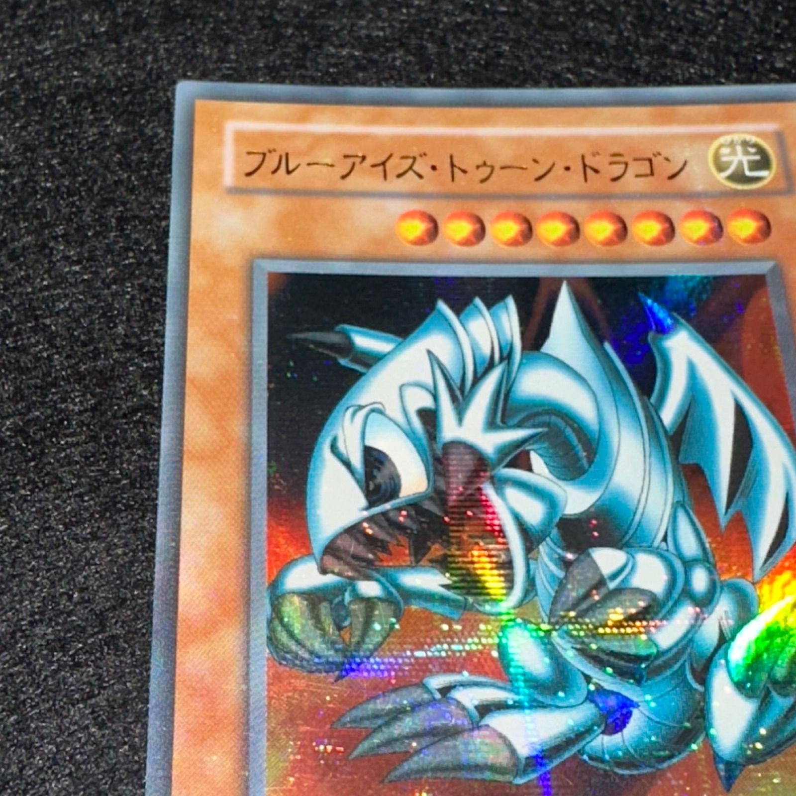 遊戯王】No.4796 2期 ブルーアイズトゥーンドラゴン ウルパラ ウルトラ