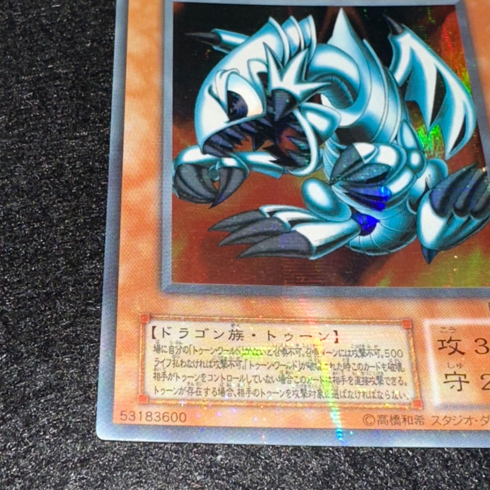 遊戯王】No.4796 2期 ブルーアイズトゥーンドラゴン ウルパラ ウルトラ